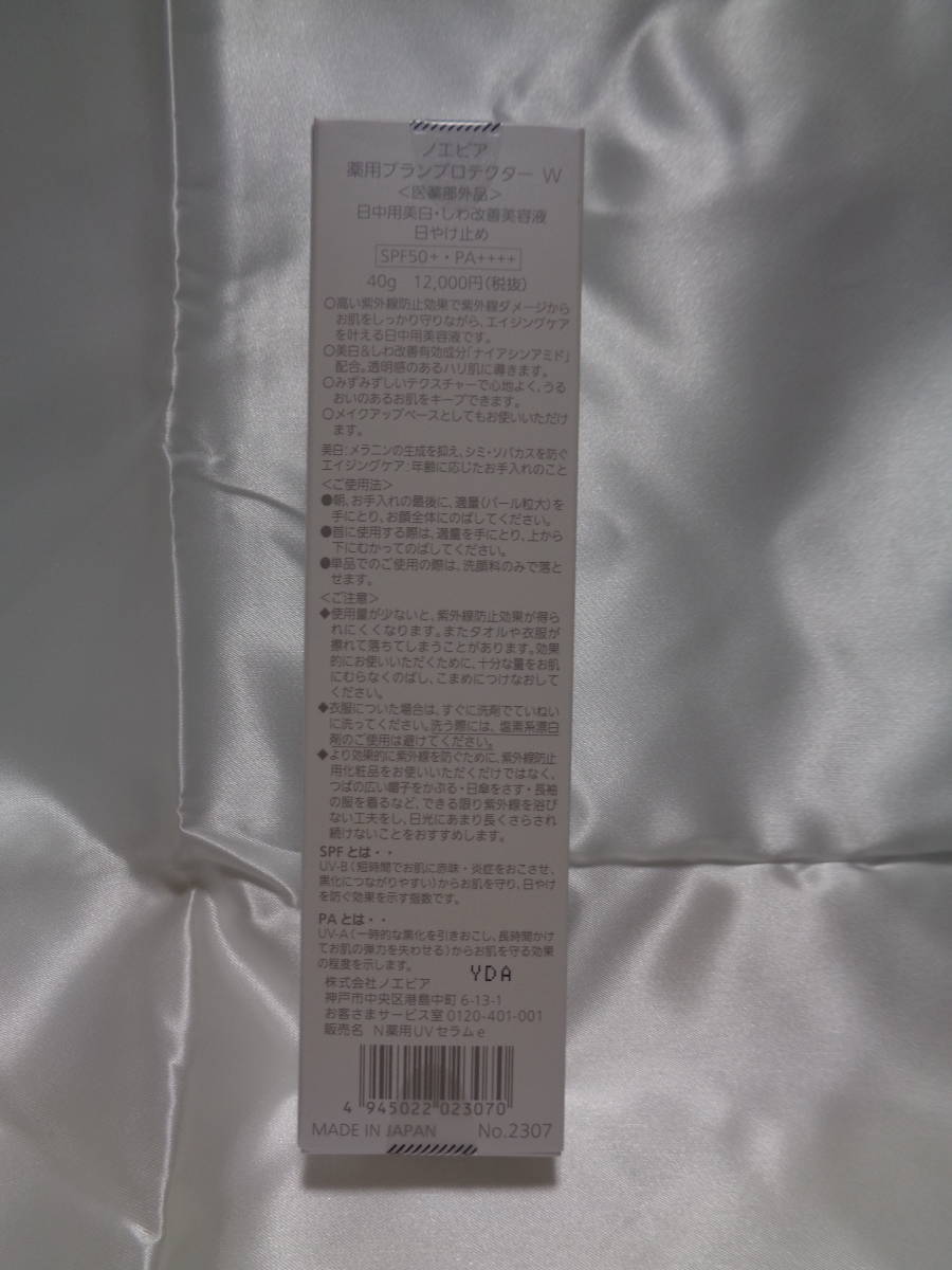 ノエビア 薬用ブランプロテクター W 40g 公式通販 | 株式会社ノエビア
