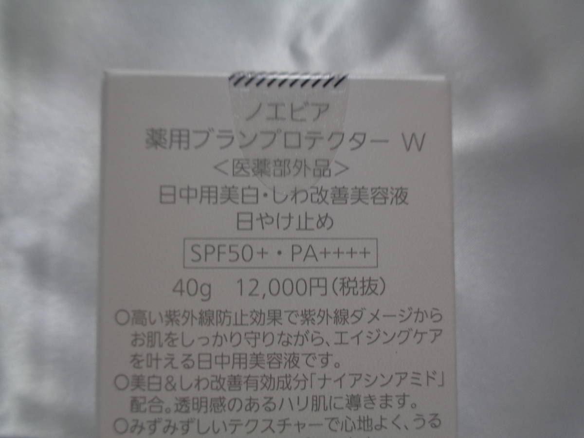 ノエビア 薬用ブランプロテクター W 40g 公式通販 | 株式会社ノエビア