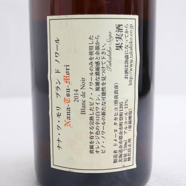 ドメーヌタカヒコ パストゥグランN 2023 DOMAINE TAKAHIKO（ドメイヌ