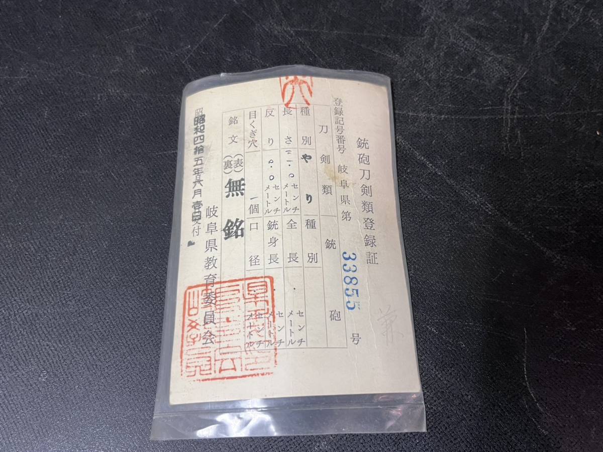無銘 槍 - Yahoo!オークション 日本刀 時代 登録証付 | 武具 十文字槍