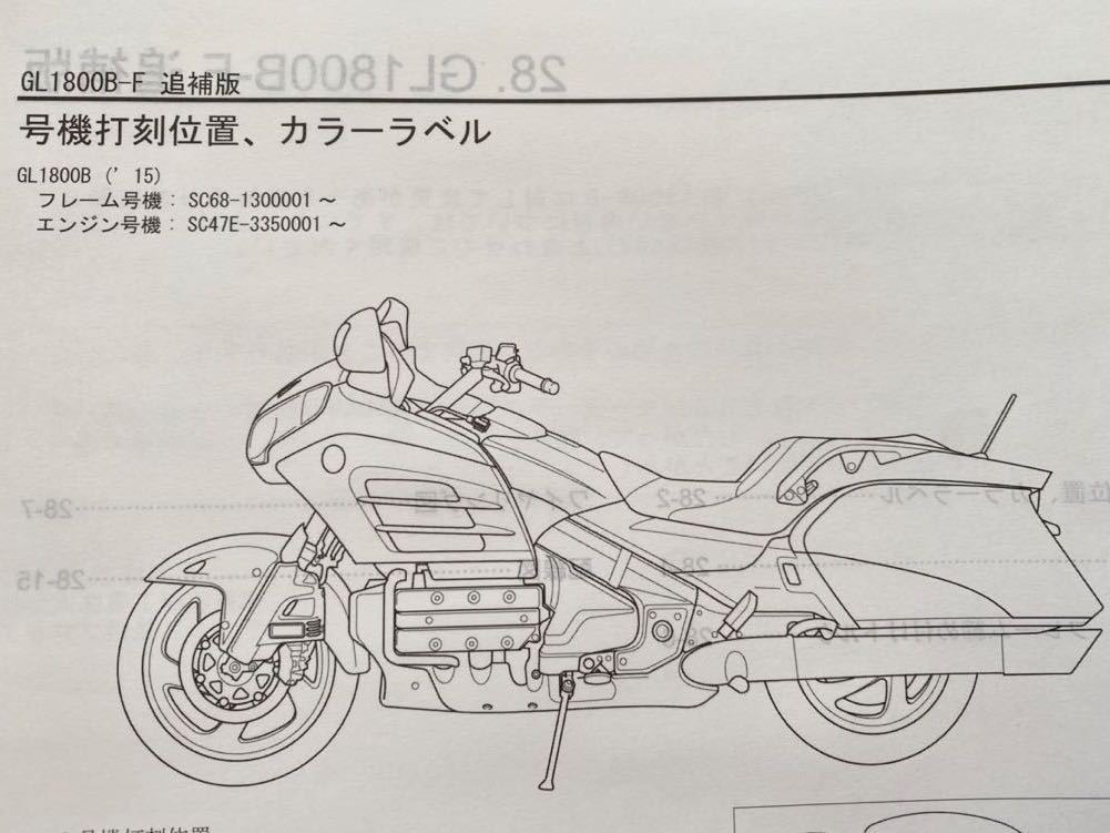 送料無料☆2冊 ホンダ ゴールドウイング F6B GL1800B/D/F EBL-SC68