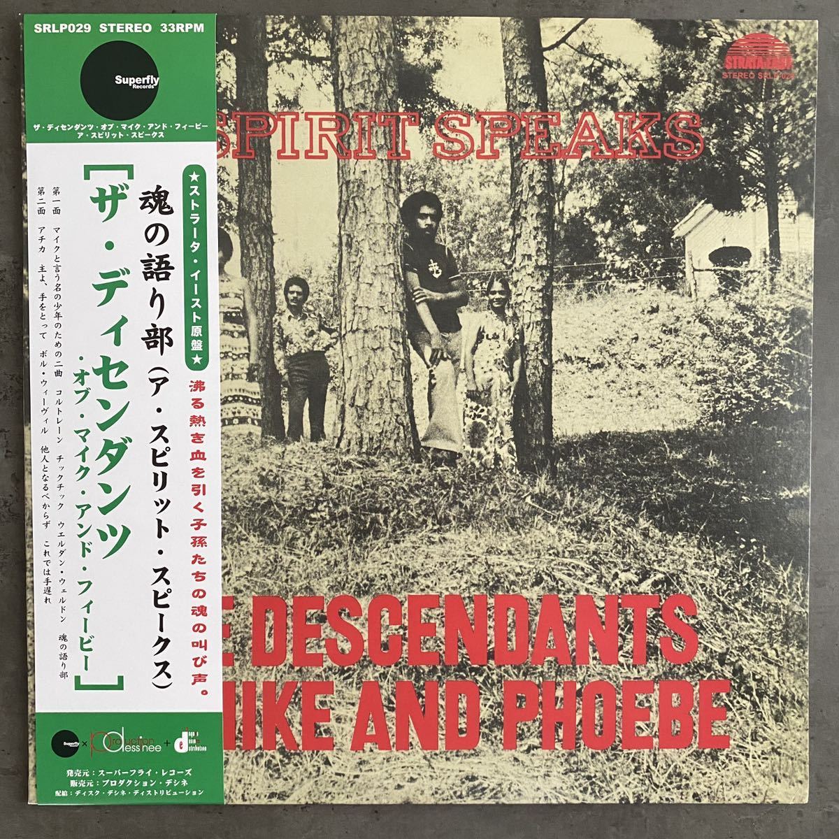赤字超特価，定番人気 帯付 Descendants Of Mike And Phoebe The - A Spirit Speaks 魂の語り部 LP レコード strata east 極(ジャズ一般)｜売買されたオークション情報、yahooの商品情報をアーカイブ公開 - オークファン ジャズ一般