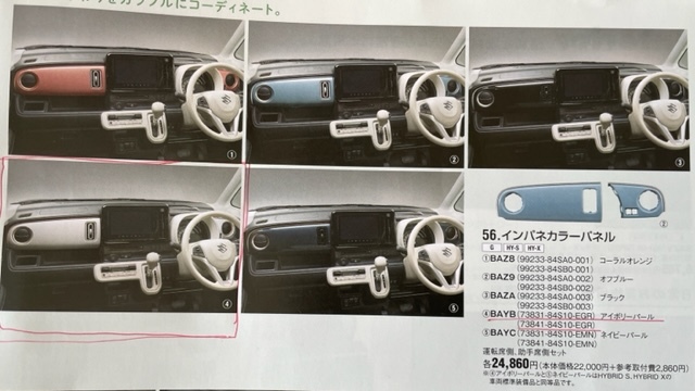 スズキ☆ワゴンRスマイル・インパネカラーパネル（BAYBアイボリー