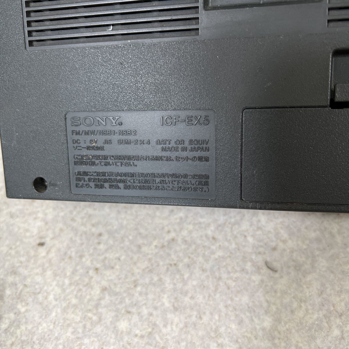 SONY ICF-EX5 ラジオ SONY ICF-EX5 ラジオ 動作未確認 付属品なし ICF