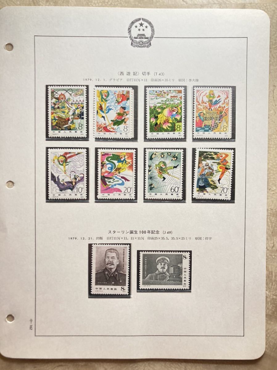 中国切手 紀109 遵義会議30周年 3種完 未使用 三種完 公式通販 中国