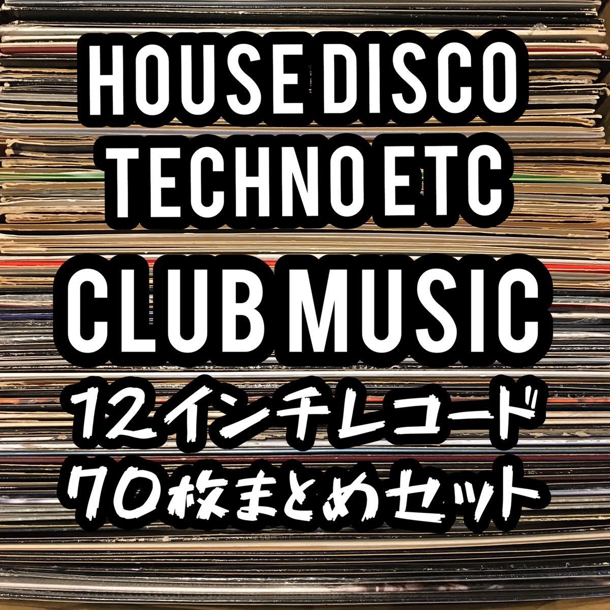 テクノ レコード ハウス 12inch HIPHOP ディスコ CLUB&frasl;DANCE テクノ・ハウス リエディット 大量 まとめて HIP クラブ まとめ売り DJ FRAGILE)｜ニュース