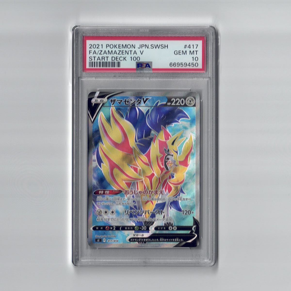 PSA10 ザマゼンタ V SR #417 スタートデッキ100 ポケモンカード GEM