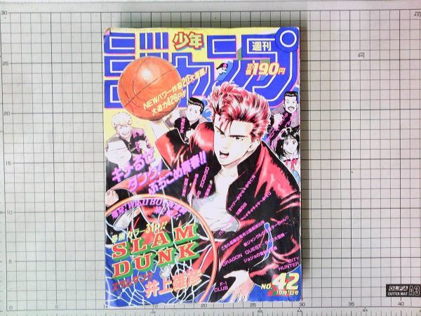 難あり□週刊少年ジャンプ 1990年42号 スラムダンク 新連載 slamdunk