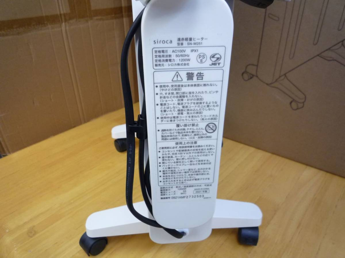 siroca 遠赤軽量ヒーター かるポカ SN-M251 2021年製 シロカ 【公式通販】