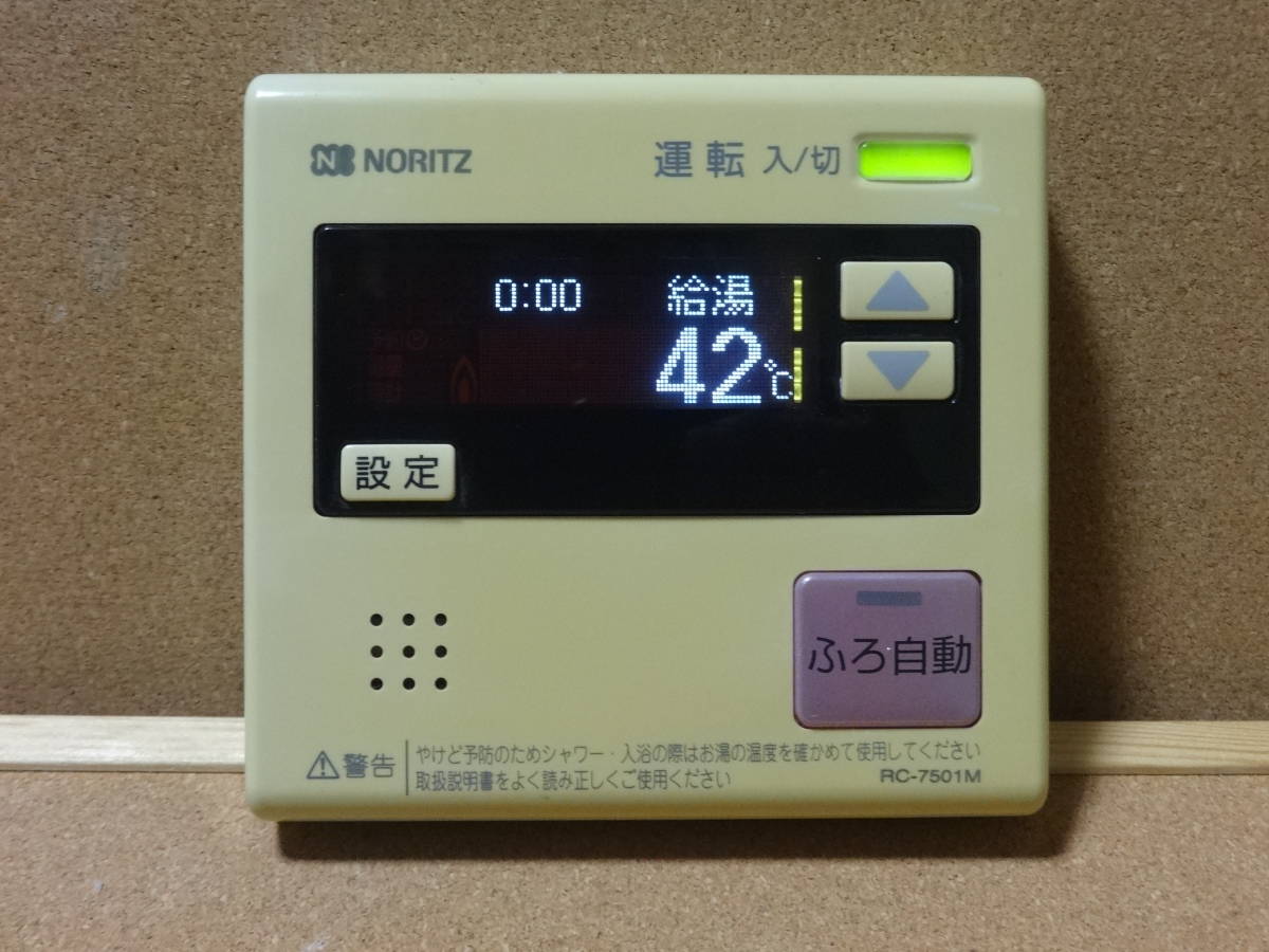 □ノーリツ (NORITZ) 給湯器リモコン RC-7501M 通電確認済 東京より 