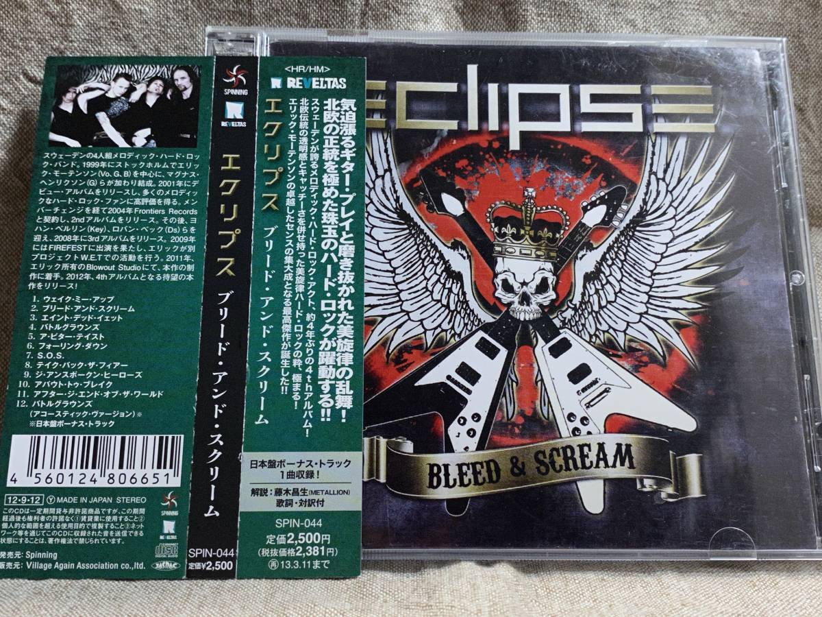 超激得，人気 メロハー ECLIPSE - BLEED AND SCREAM 国内初版 日本盤 帯付 廃盤 レア盤(一般)｜売買されたオークション情報、yahooの商品情報をアーカイブ公開 - オークファン 一般