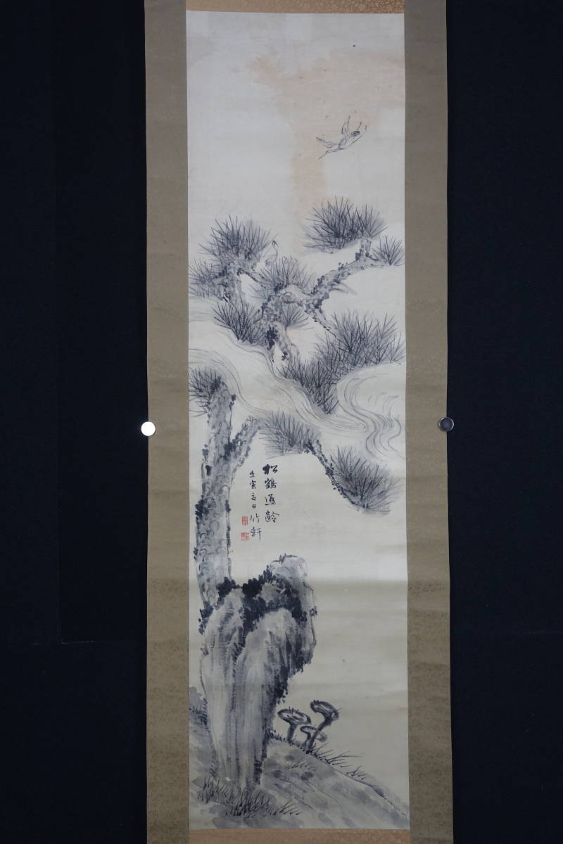 掛軸】〈 竹軒〉 『松石図』（絹本肉筆）/ 中国画 人物図 山水図 花鳥