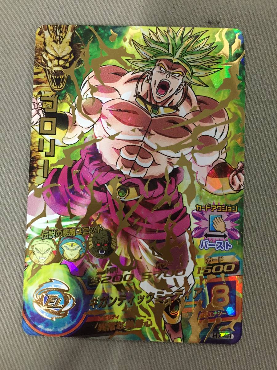 ○ブロリー H7-48 アルティメットレア ドラゴンボールヒーローズ 第7弾 