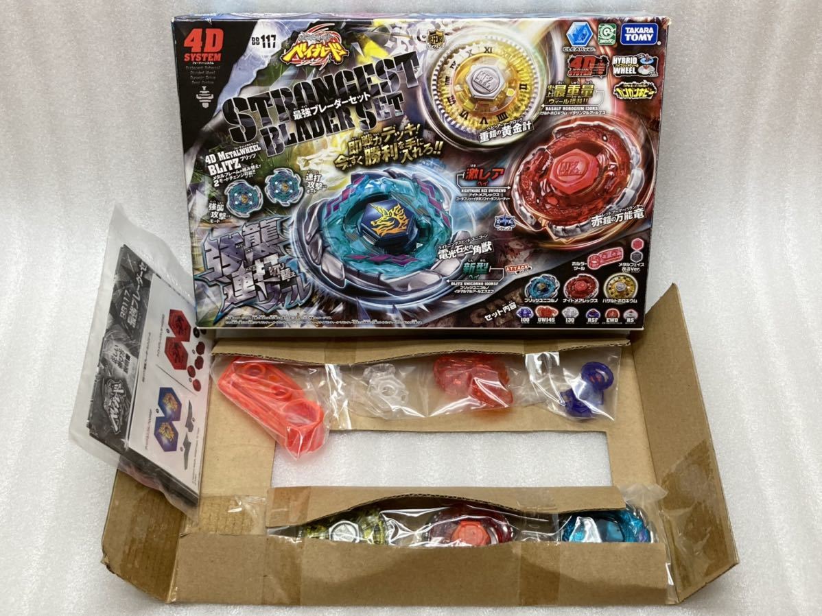 即決 メタルファイトベイブレード BB-117 最強ブレーダーセット