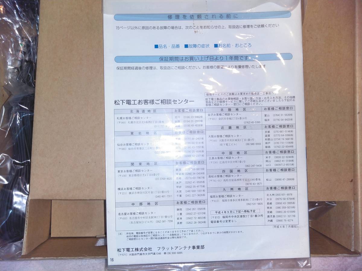 BSアンテナPAH330衛星放送受信用チューナー一体型フラットアンテナ　National松下電工 PAH330 BS National フラット チューナ一 ナショナルBSフラットアンテナPAH３３０チュ−ナ−一体型
