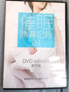 △悟りへの催眠誘導 DVD 冊子付き 南裕 山下弘貴 催眠術の
