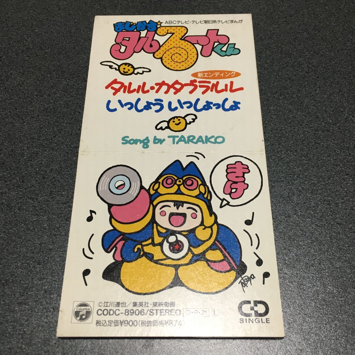 シングルCD☆まじかるタルるートくん タルル・カタブラルル(アニメ 