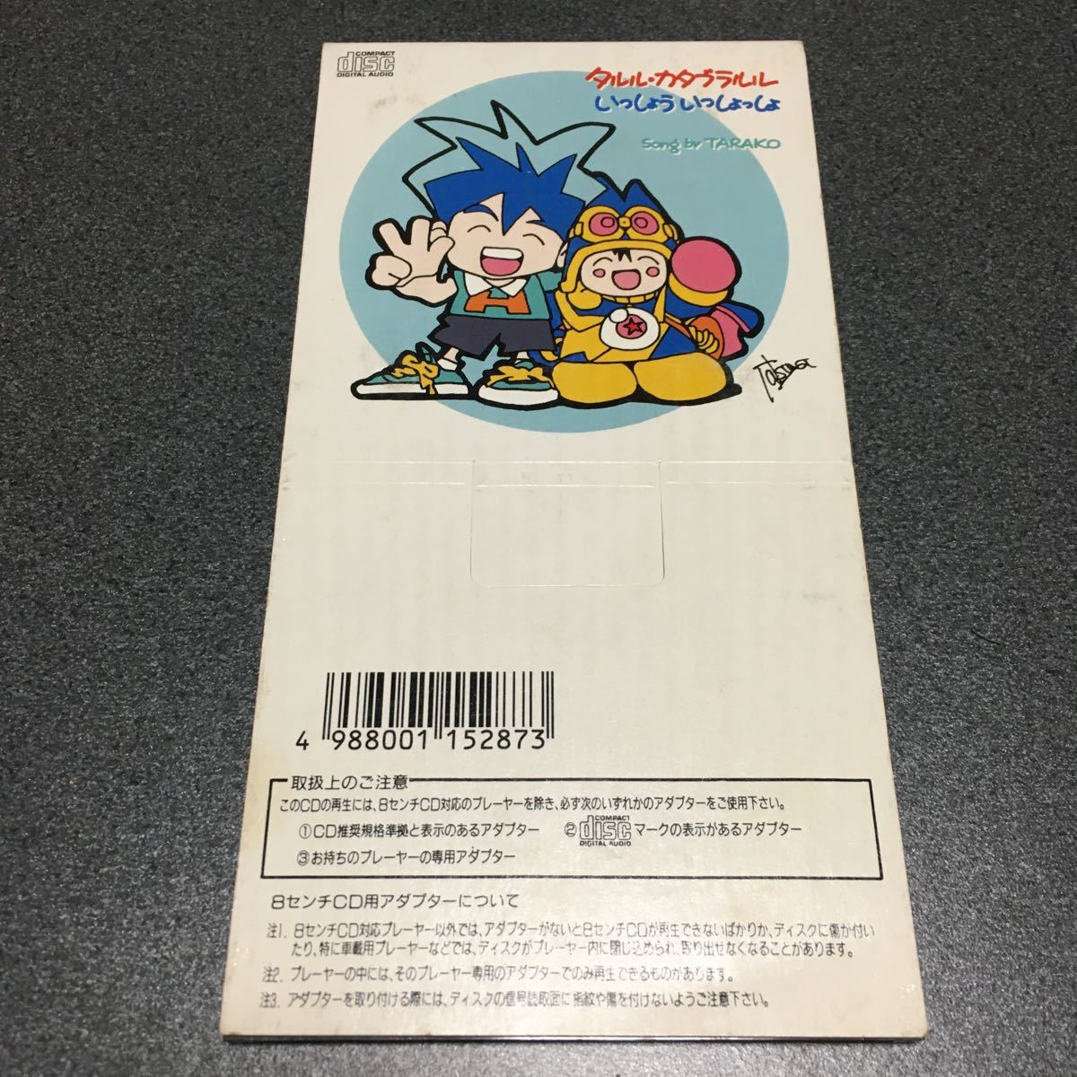シングルCD☆まじかるタルるートくん タルル・カタブラルル(アニメ 