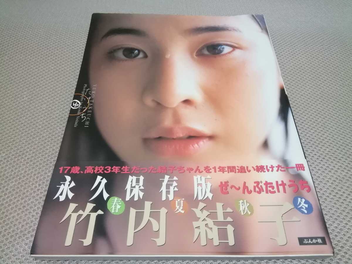 竹内結子 トレーディングカード ETUDE オフィシャルカードバインダー付