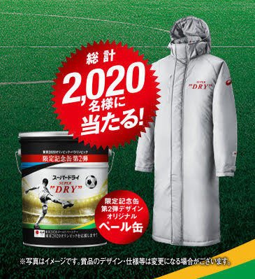 東京オリンピック 東京2020 アサヒ キャンペーン 当選品 アサヒ 東京オリンピック 東京2020 アサヒ キャンペーン 当選品 アサヒ