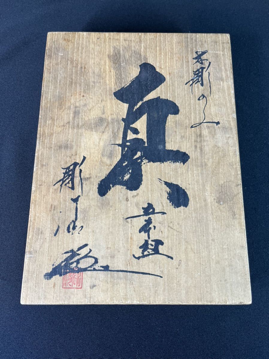 2026，人気SALE 河清刃物清玄作 真 木彫のみ５本組 鑿 共箱 保管品 大工道具(のみ)｜売買されたオークション情報、yahooの商品情報をアーカイブ公開 - オークファン のみ