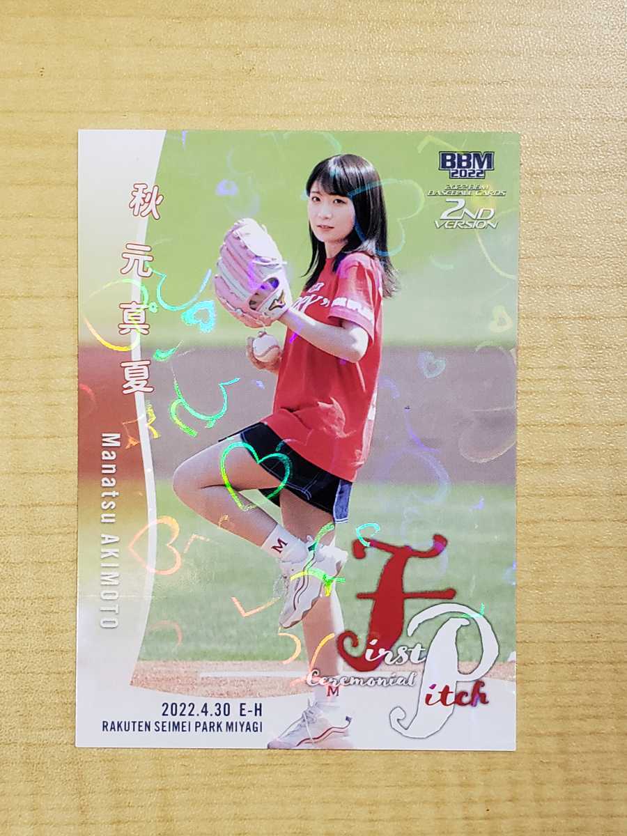 2022BBM 乃木坂46秋元真夏始球式