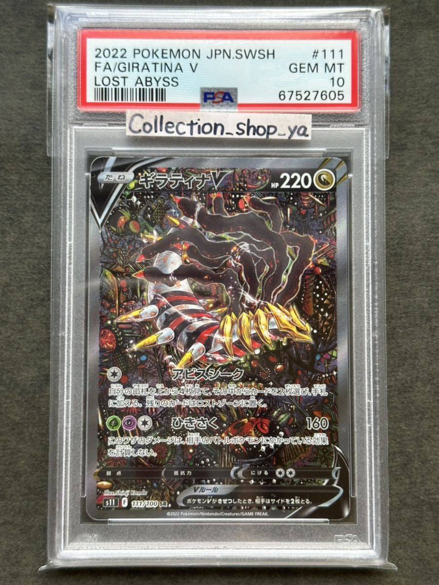 定番人気，本物保証 PSA10 最高評価 ギラティナV SA ポケカ PSAケースあり(その他)｜売買されたオークション情報、yahooの商品情報をアーカイブ公開 - オークファン 【削除予定】その他