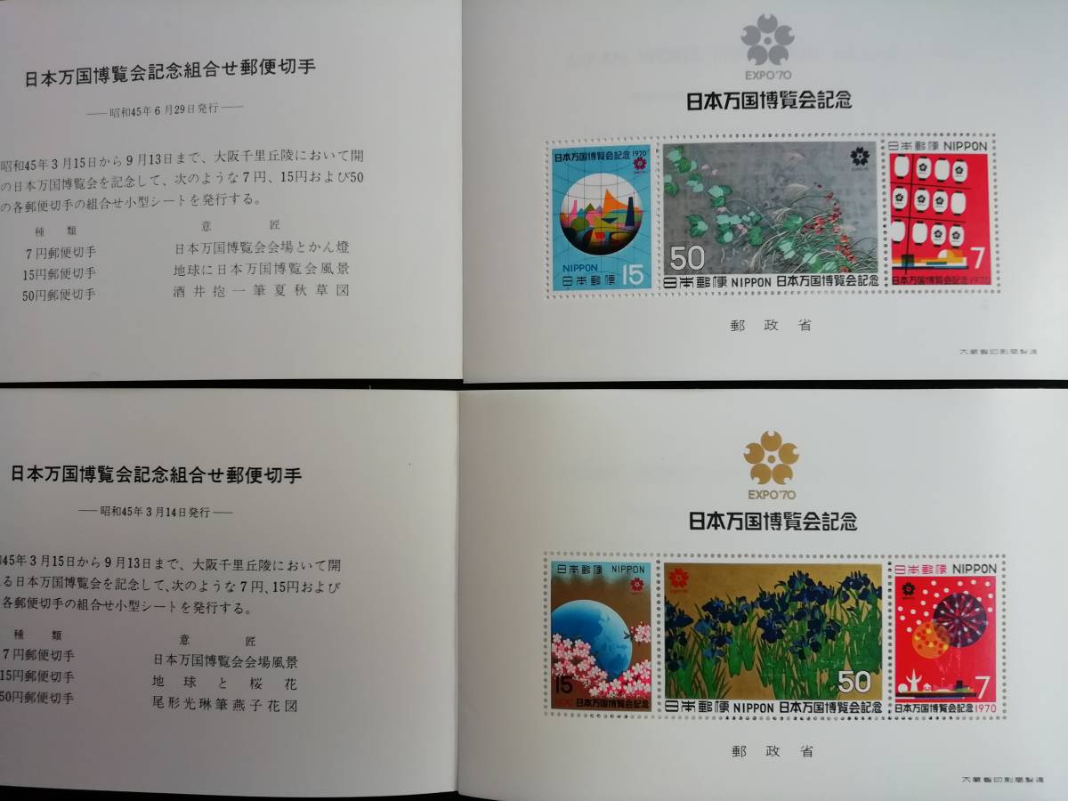 日本郵便株式会社 郵便創業150年切手帳 切手」の落札相場・落札価格