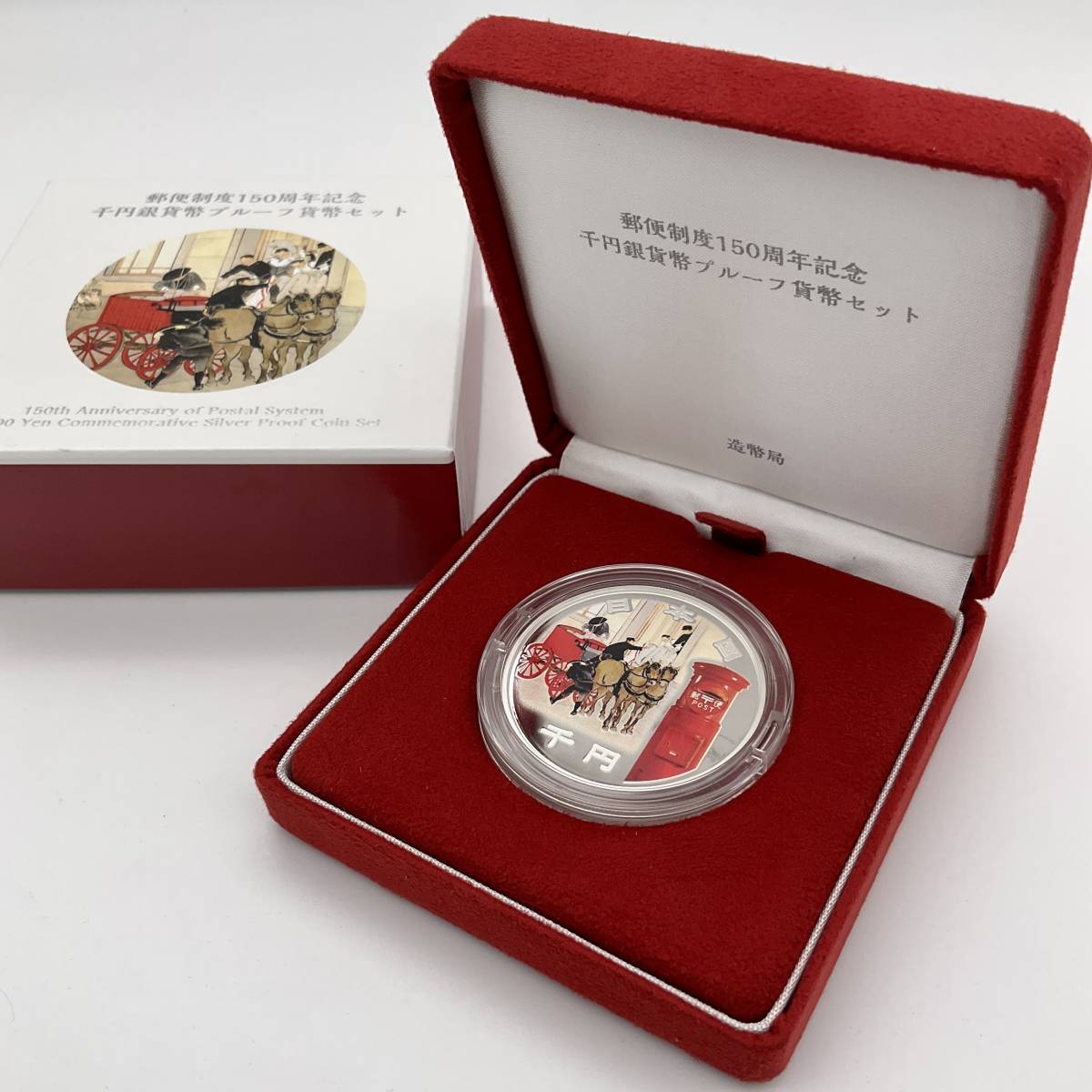 Y0030 銀貨 郵便制度150周年記念 千円銀貨 31.1g 【公式通販】
