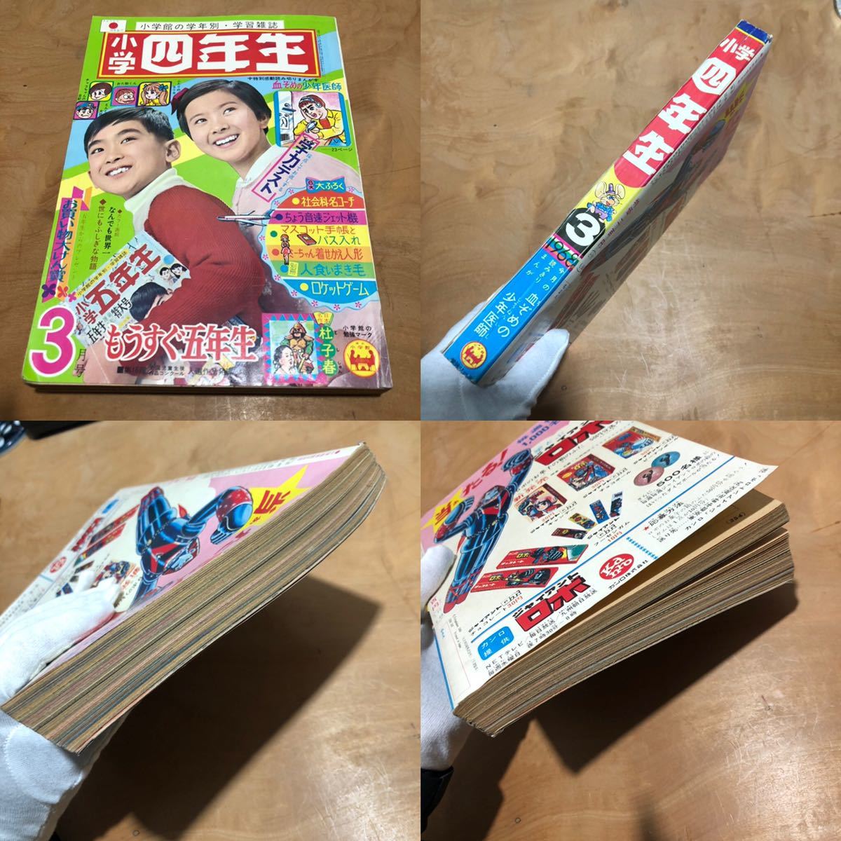 【本日限りSALE！！】漫画まとめ売り アウトレット 格安通販 小学四年生 昭和43年 3月号 1968年 状態は画像