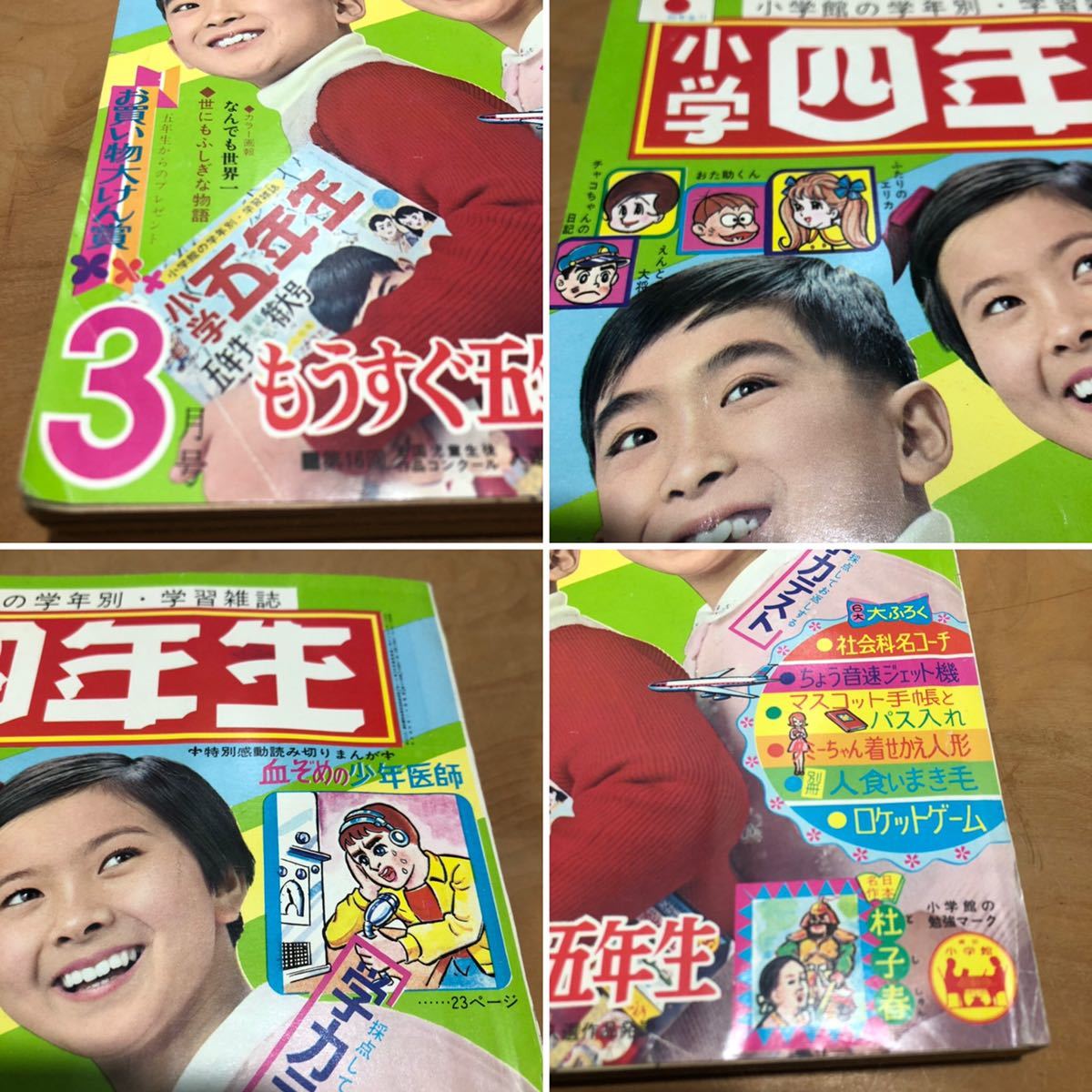 アウトレット 格安通販 小学四年生 昭和43年 3月号 1968年 状態は画像