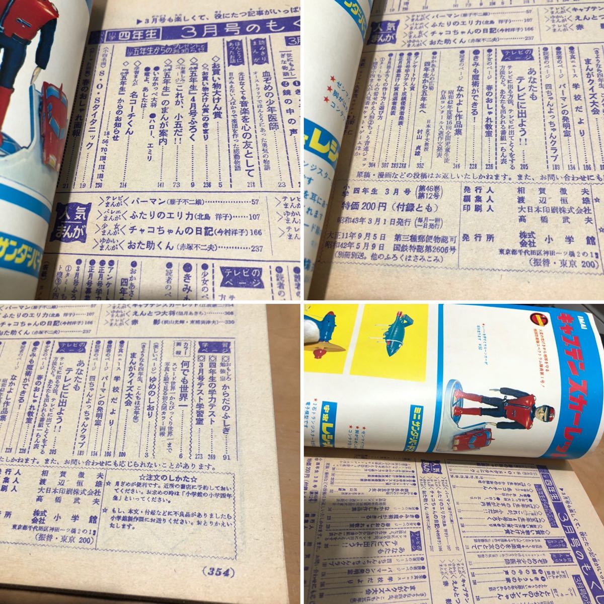 アウトレット 格安通販 小学四年生 昭和43年 3月号 1968年 状態は画像
