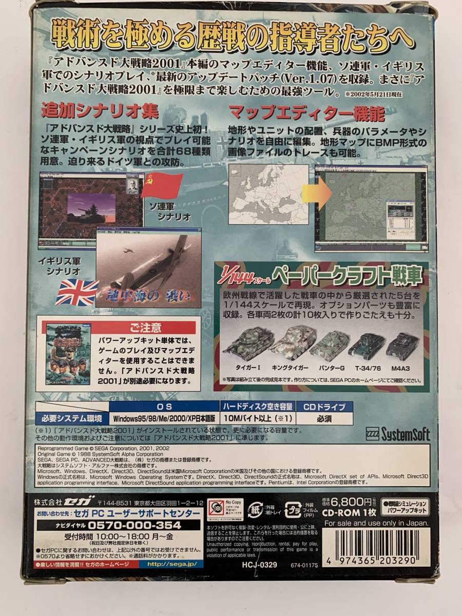 ADVANCED アドバンスド大戦略 2001 パワーアップキット 戦略