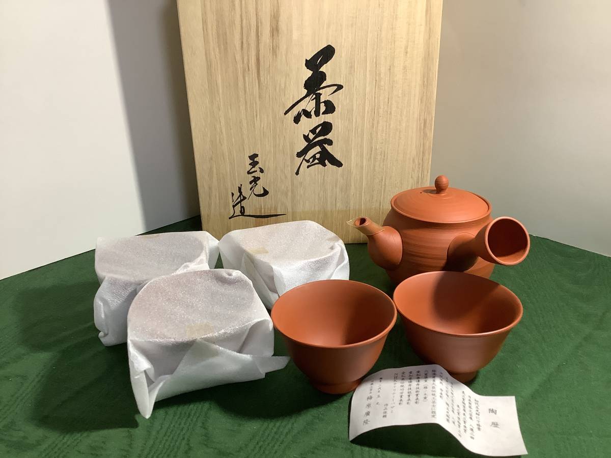 梅原玉堂　常滑焼 梅原玉堂 常滑焼 良い製品 常滑焼 玉光 梅原廣隆／茶器／サラメッシュ陶器