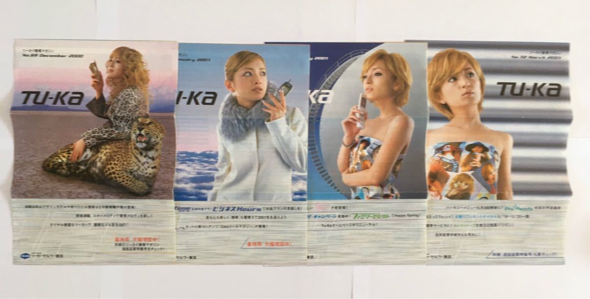 TU-KA ツーカー No.61〜76 ツーカイ携帯マガジン 浜崎あゆみの入札履歴