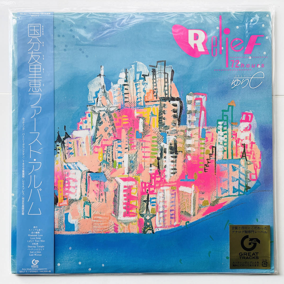 未使用.完全生産限定盤レコード〔 国分友里恵 / ゆりe - Relief 72 