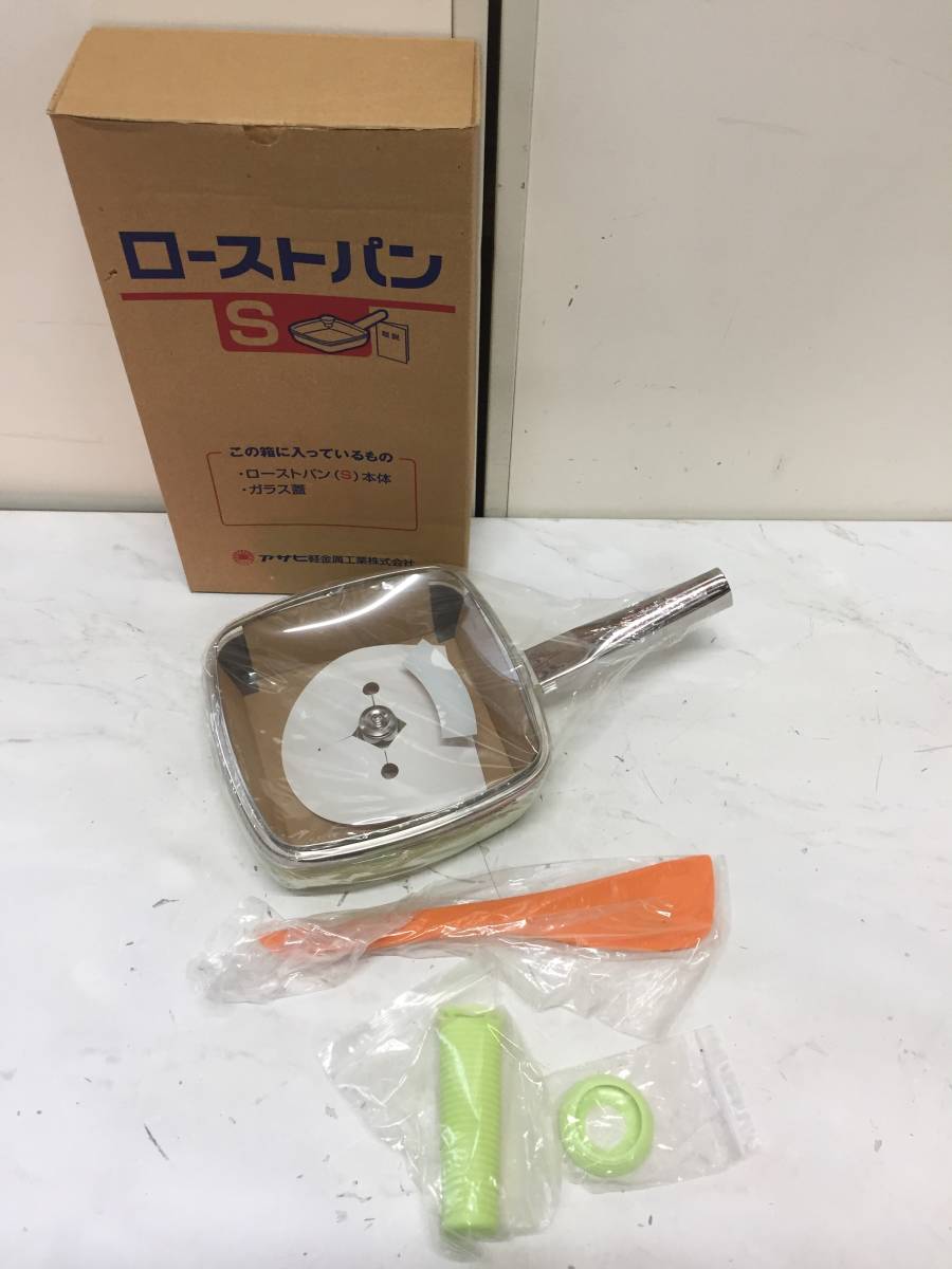 ◇Z54 ☆未使用☆ アサヒ軽金属工業株式会社 ローストパンS 【公式通販】