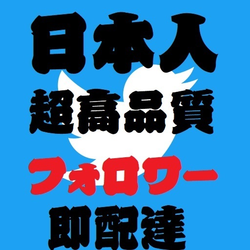 【人気SALE】 日本人フォロワー 300人 Twitter ツイッター いいね RT(Windows関連誌)｜売買されたオークション情報、yahooの商品情報をアーカイブ公開 - オークファン Windows関連誌