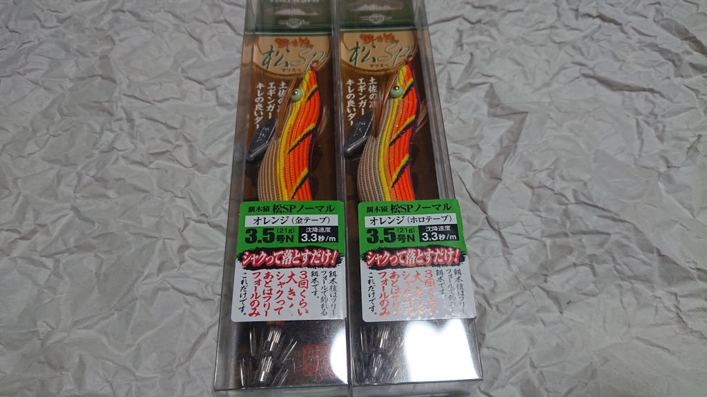 餌木猿 松SP 松スペシャル 3.5号 2本セット オレンジ 金テープ ホロテープ