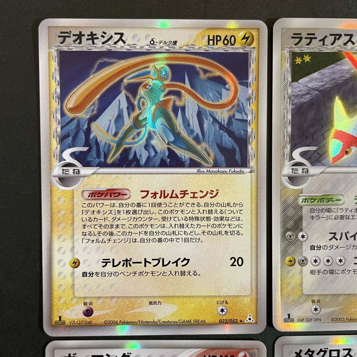 ポケモンカード δ種 デオキシス ラティアス ボーマンダ メダクロス 