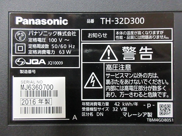 S4625 ジャンク 立ち上がりません Panasonic パナソニック TH-32D300 32V型 液晶テレビ 2016年製 リモコン付 通電確認済 現状渡し Panasonic ジャンク 動作未確認 ジャンク扱いナショナル 素人検証ハードオフで500円のゴミを購入したが、動いた❗️❓＜やばい ジャンクかなり古いフラッシュ(バルブ無し)の