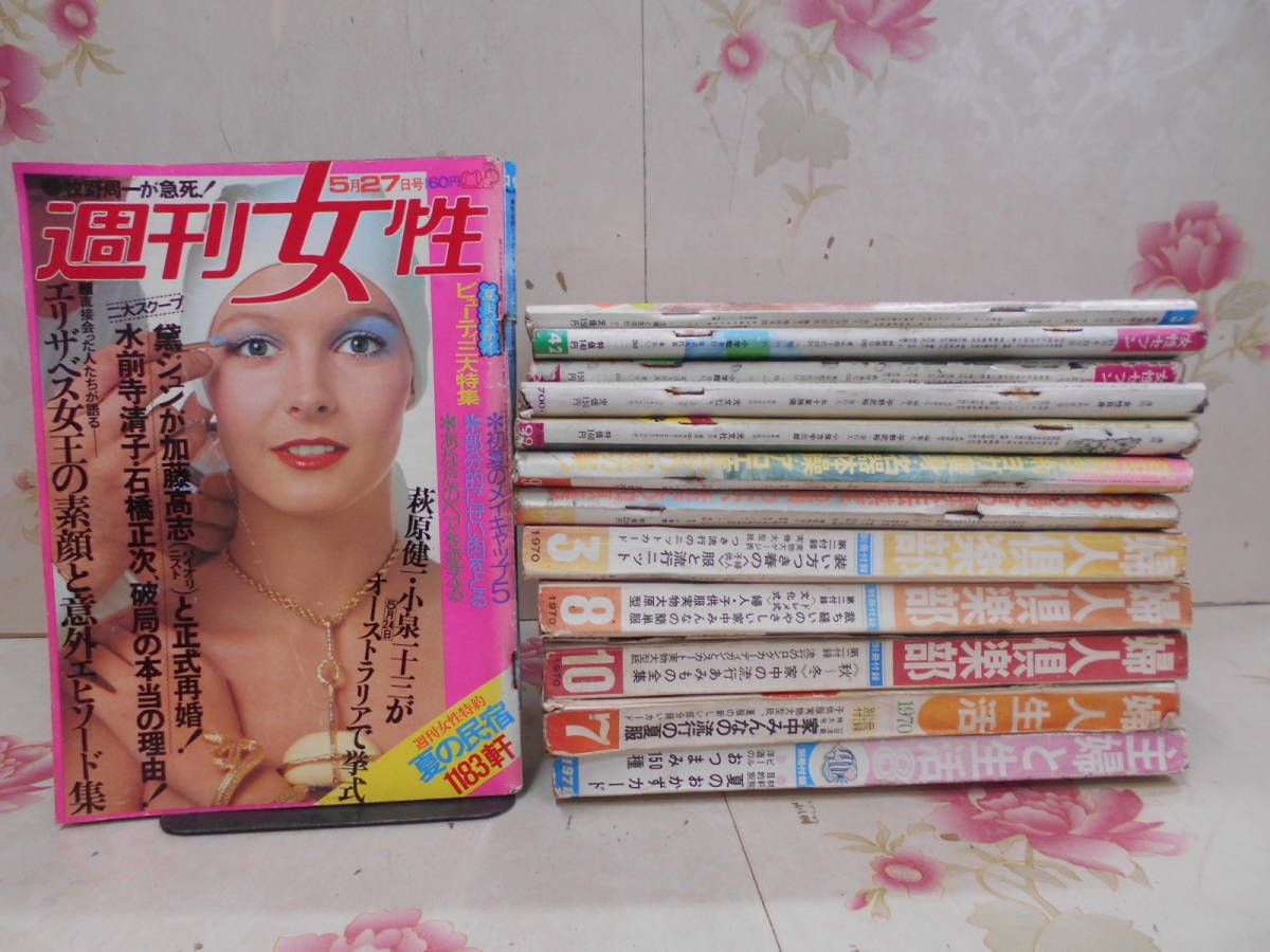 K△/古い女性雑誌 まとめて13冊セット/週刊女性セブン自身微笑倶楽部