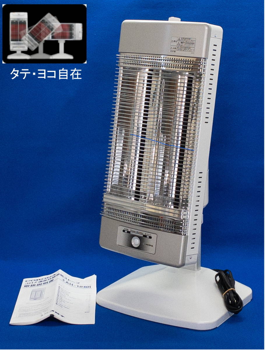 3Q売切！税無し◇コロナ 遠赤外線ストーブ コアヒート AH-128R△タテ
