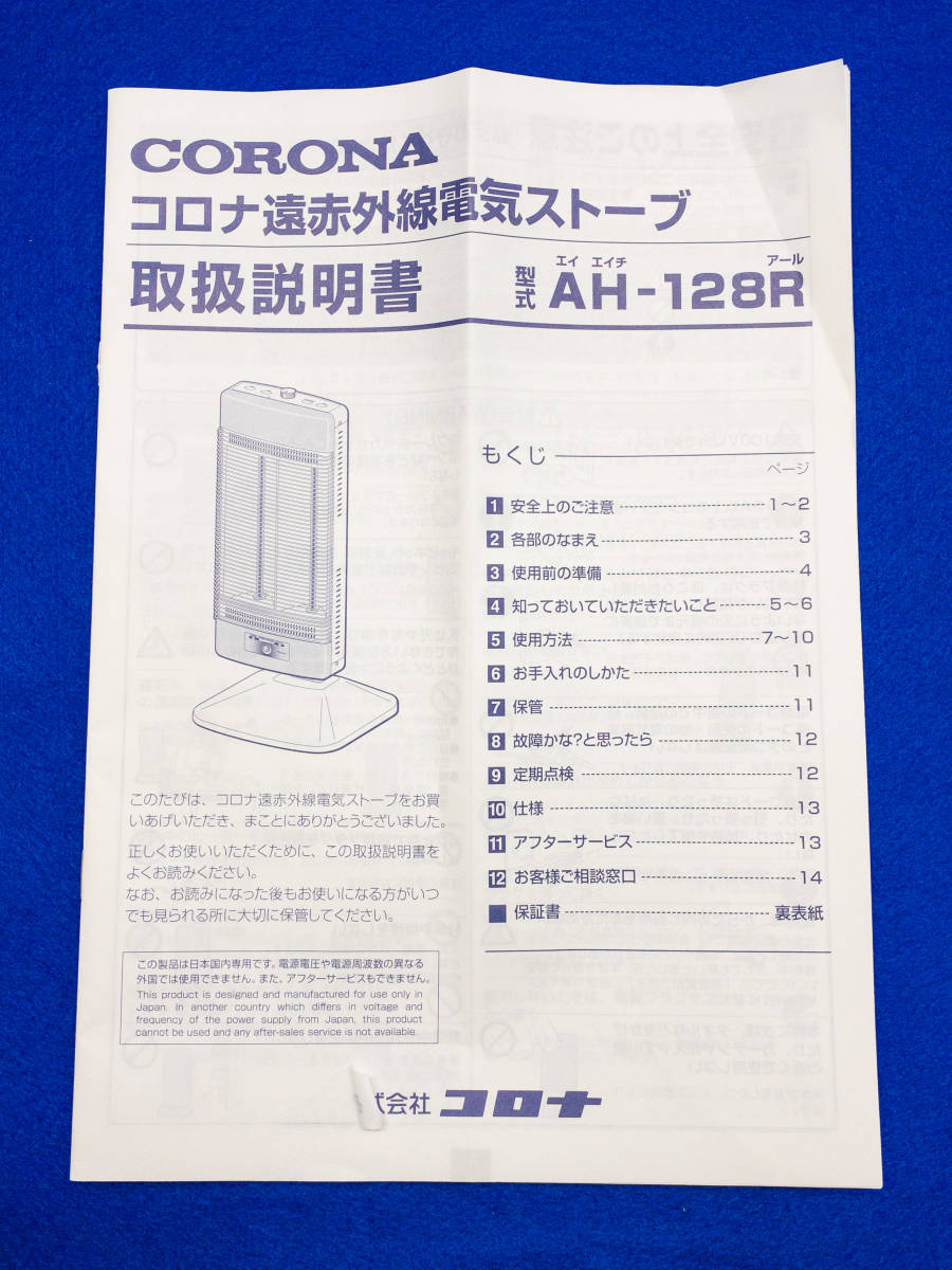 3Q売切！税無し◇コロナ 遠赤外線ストーブ コアヒート AH-128R△タテ