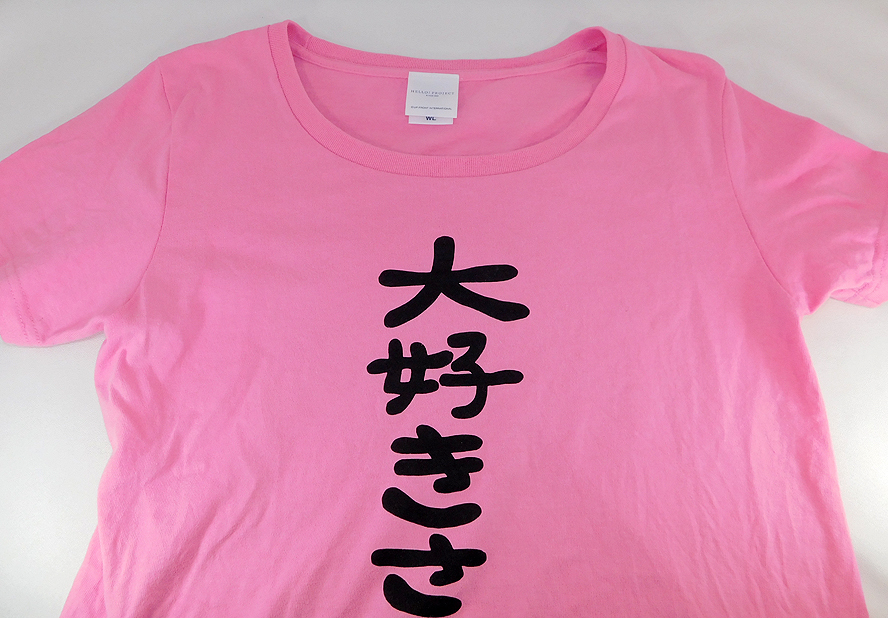 モーニング娘。道重さゆみ卒業記念ファイナルTシャツ 大好きさゆみん　Lサイズ グッズ「道重さゆみ 卒業記念 ファイナル 大好きさゆみん Tシャツ(WL