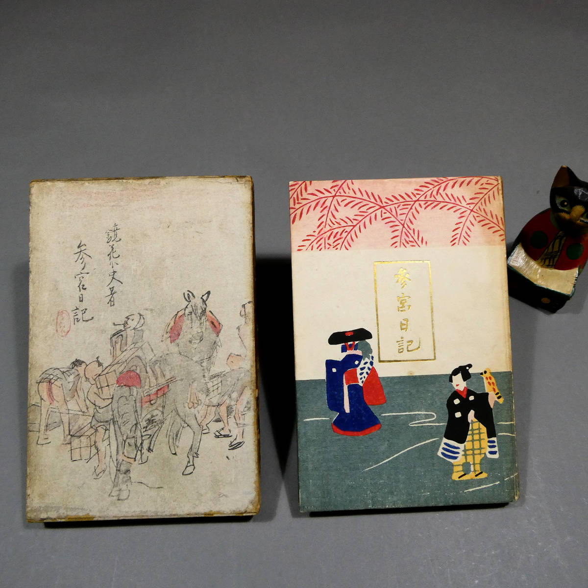 大正3年 参宮日記 初版 泉鏡花 函つき 春陽堂 鰭崎英朋