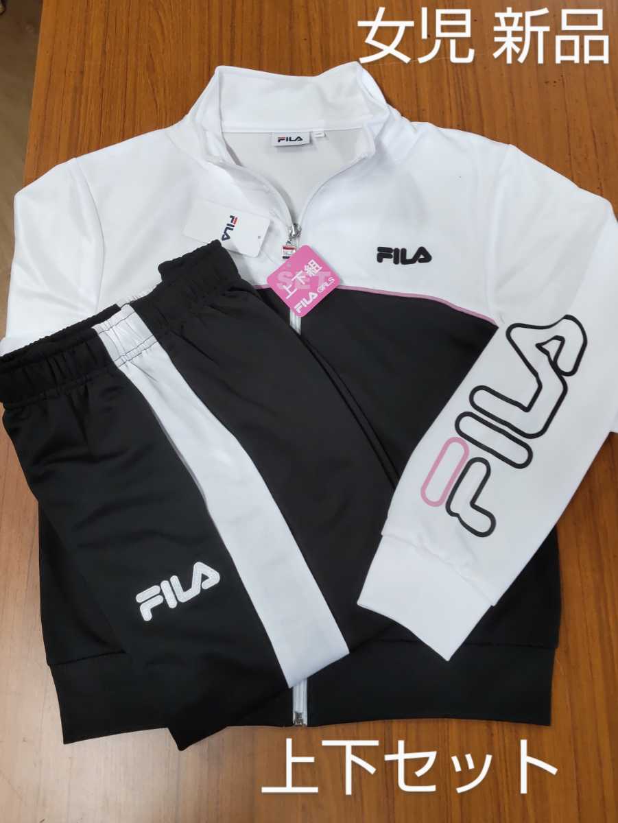 サイズ150 ジャージスーツ 女児 上下セット フィラ トレーニングウェア 新品 未使用品