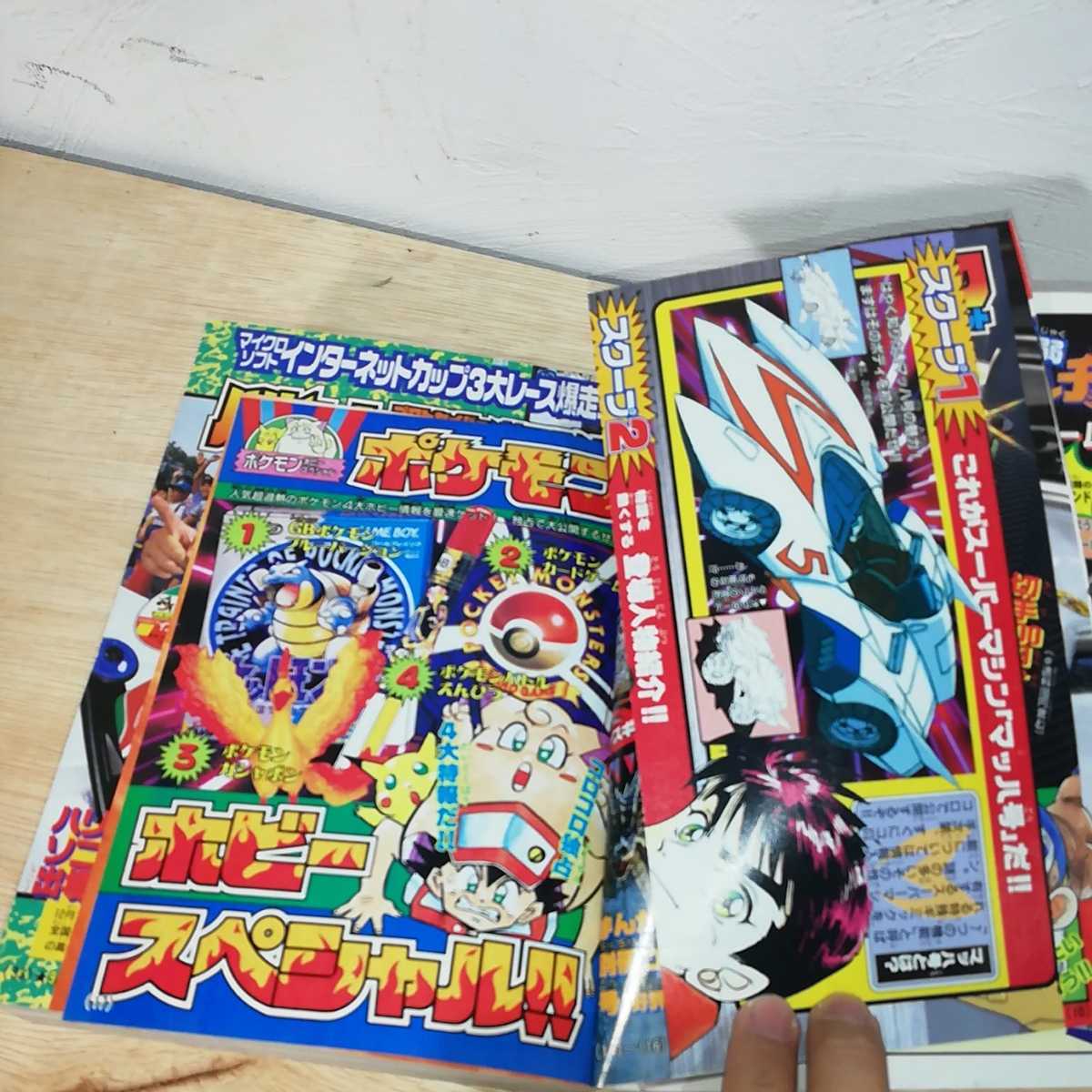 1996年 コロコロコミック 12月号 付録付き ポケットモンスター カード