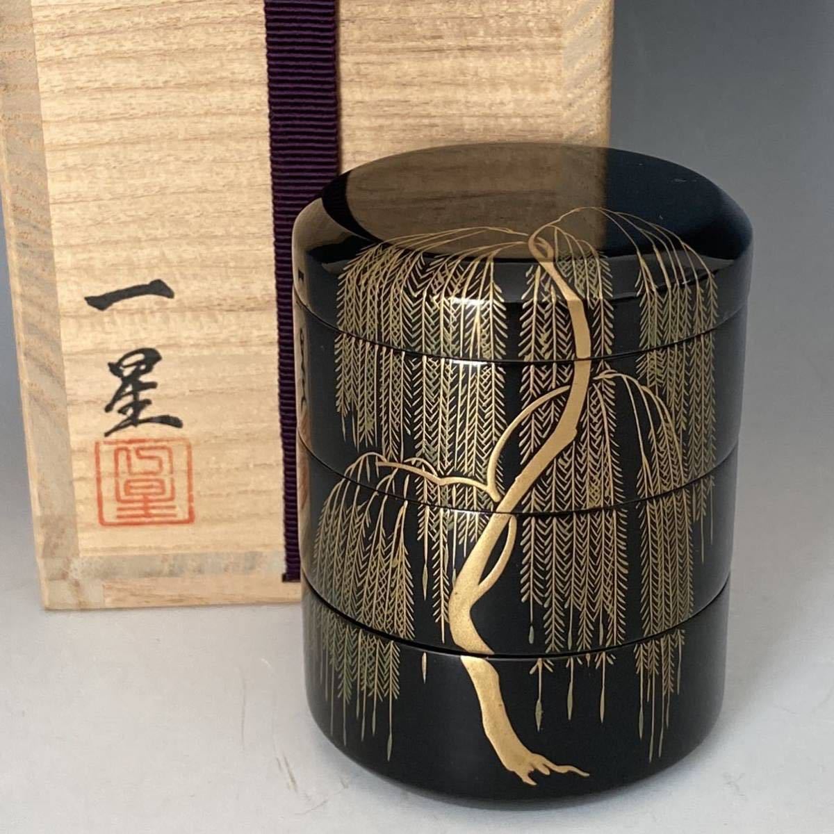 箕輪一星（造）共箱 箕輪一星 柳の図 蒔絵重香合 梅