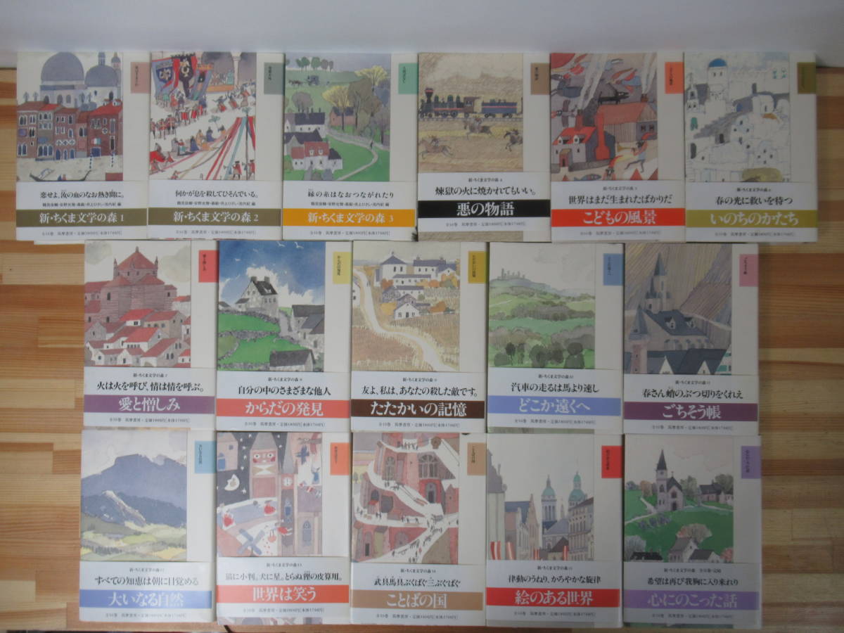 L18 ちくま文学の森 全15巻＋別巻/新 ちくま文学の森 全16巻 計32巻 
